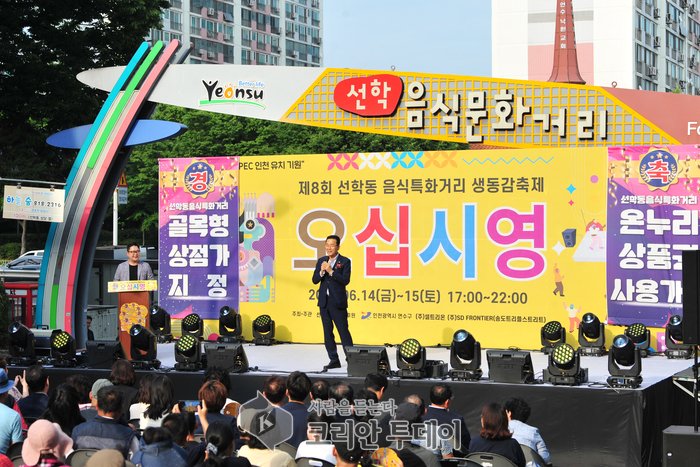 [코리안투데이] 연수구, 선학동 음식특화거리 축제 ‘오십시영’ 성료 © 김현수 기자