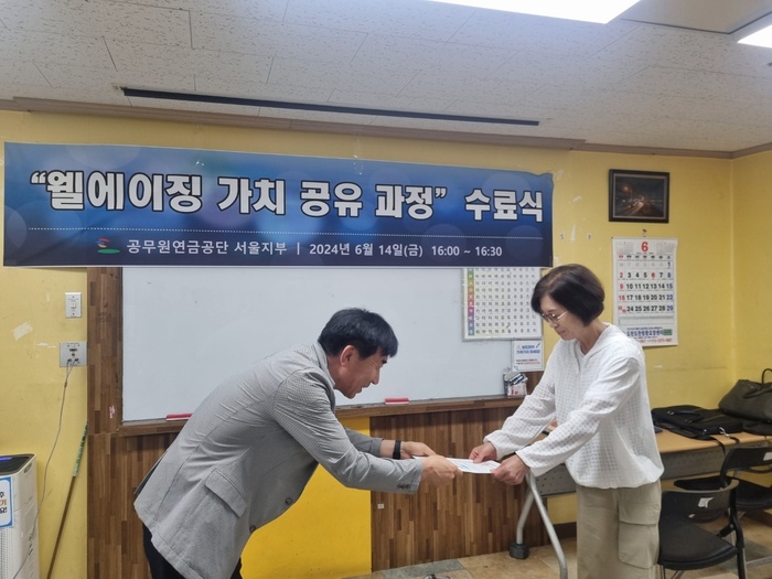 공무원연금공단 서울지부 주관, (사)KPO명강사협회 주최 웰에이징 가치 공유 과정