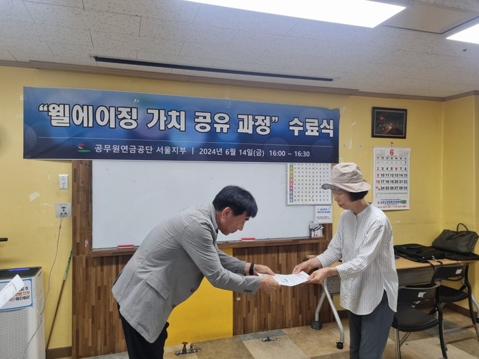 공무원연금공단 서울지부 주관, (사)KPO명강사협회 주최 웰에이징 가치 공유 과정