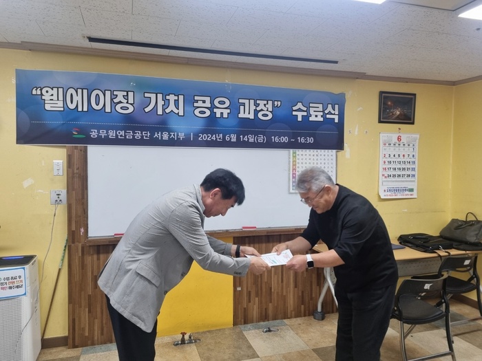 [코리안투데이] 공무원연금공단 서울지부 김출곤 부장과 수강생들의 수료증 수여식 모습 © 이윤경 기자