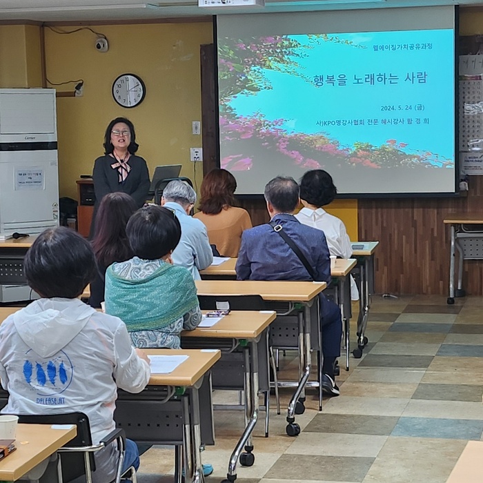 공무원연금공단 서울지부 주관, (사)KPO명강사협회 주최 웰에이징 가치 공유 과정