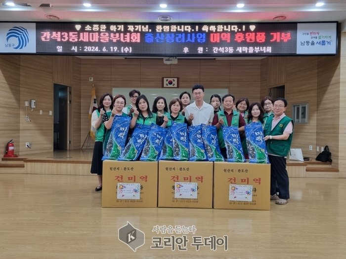 [코리안투데이] 간석3동 새마을부녀회, 출산가정을 위한 미역 후원 © 김현수 기자