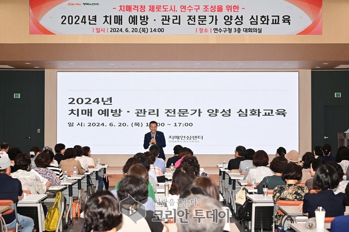 [코리안투데이] 연수구, ‘치매 예방·관리 전문가 양성 심화교육 © 김현수 기자