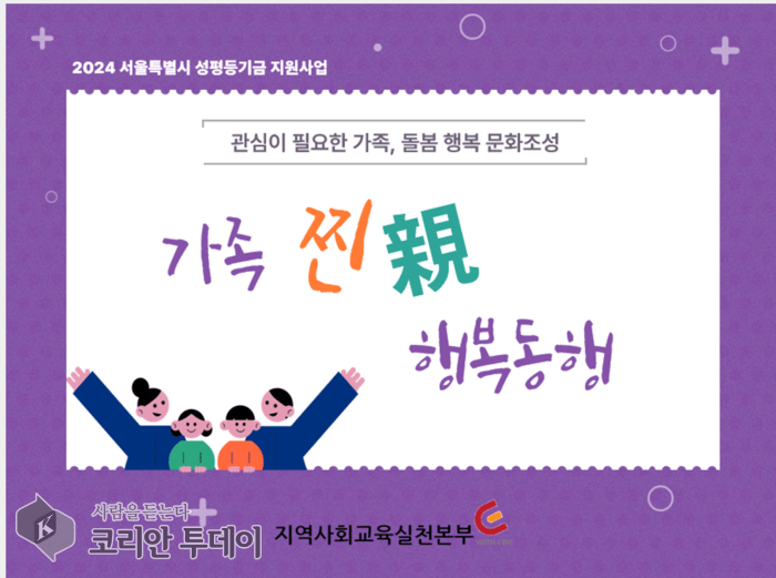 [코리안투데이서초지부] 가족 찐 행복 이미지 © 임명희 기자
