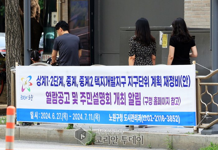 [코리안투데이] 주민설명회 알림 ©우정희 기자