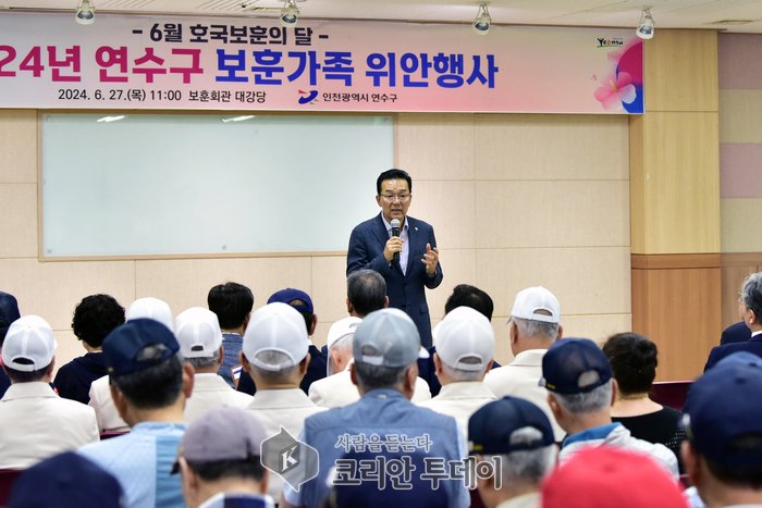 [코리안투데이]6·25참전유공자 등 보훈 가족 위안 행사 개최 © 김현수 기자