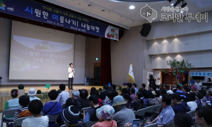 [코리안투데이] 성동구, 저소득 주민을 위한 '시원한 여름 나눔 장터' 개최 © 지승주 기자