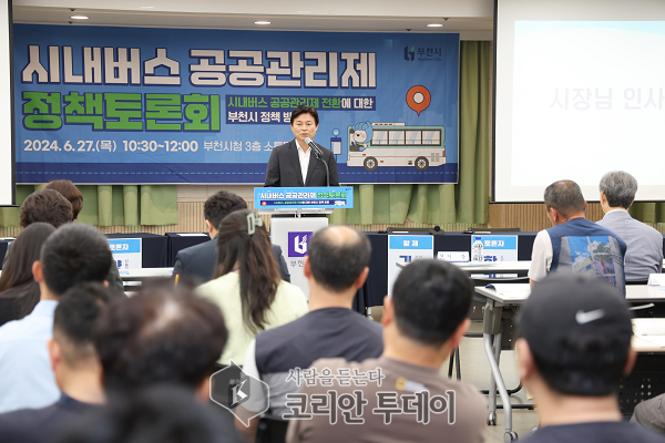 [코리안투데이] 조용익 부천시장이 시내버스 공공관리제 정책토론회 모습 © 이예진 기자