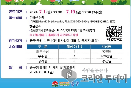 [코리안투데이] ‘(가칭)영종국제도시 복합공공시설’의 공식 명칭을 공모 포스터 © 김미희 기자