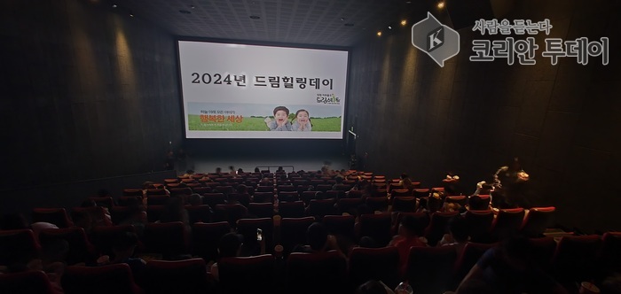 [코리안투데이] '드림힐링데이' 가족영화 관람하는 모습 © 김미희 기자