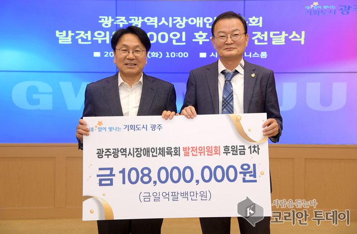 [코리안투데이] 광주장애인체육발전후원금 1억팔천만원 전달식 © 최효남 기자