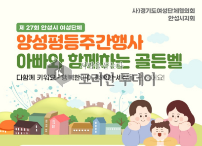 [코리안 투데이] "함께 일하고 함께 돌보는 양성평등사회 건강한 가족을 만들어요" © 이명애 기자