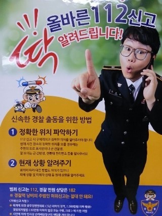 [코리안투데이] 올바른 12신고 안내 포스터(자료: 경찰청 제공) © 박찬두 기자