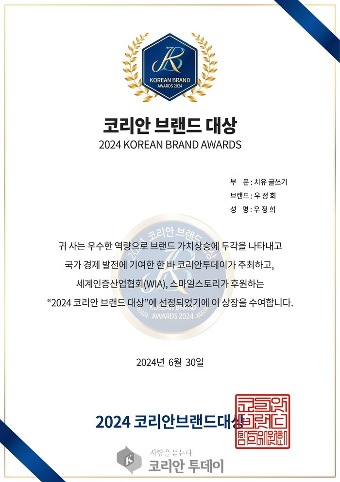 [코리안투데이] 우정희 작가, 2024 코리안 브랜드 대상 수상 ©코리안브랜드대상 선정위원회