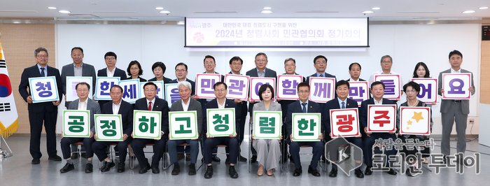 [코리안투데이] 광주시 '청렴사회 민관협의회' 정기회의 © 최효남 기자