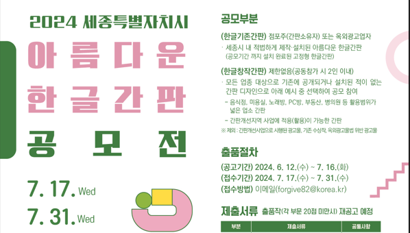 [코리안투데이] 세종시 아름다운한글간판 공모전 © 이윤주 기자