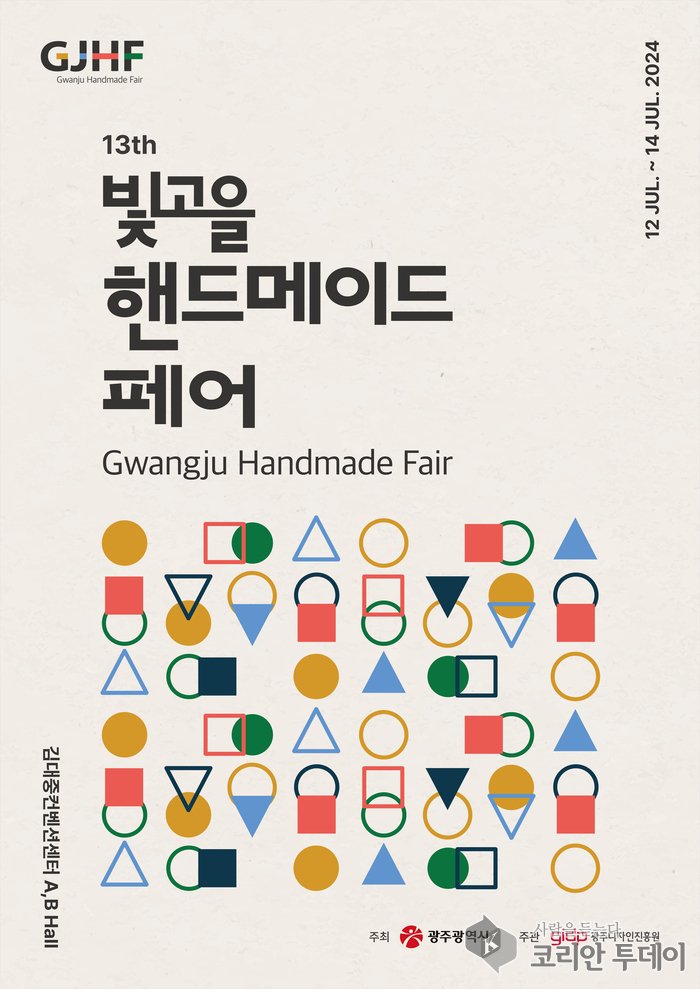 [코리안투데이] 광주시 호남최대 '빛고을 핸드메이드페어' 개최 © 최효남 기자