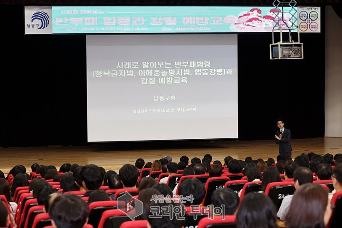 [코리안투데이]남동구, 전 직원 대상 반부패 청렴 교육 실시]© 김현수 기자