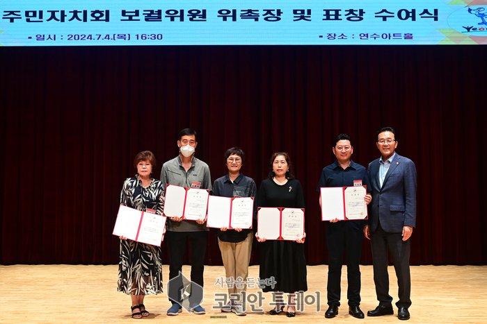 [코리안투데이]연수구, 제3기 주민자치회 보궐위원 57명 위촉]© 김현수 기자