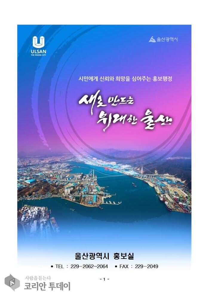 [코리안투데이] 울산시 여성안심 순찰대 발대식 개최 홍보 © 임연묵 기자
