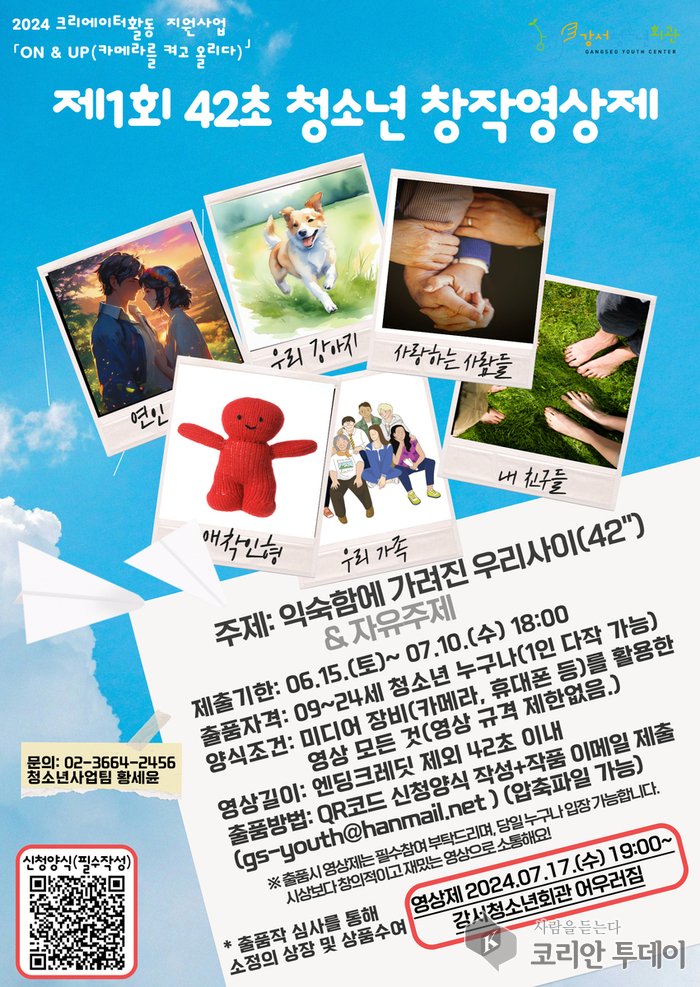 [코리안투데이] 제1회 42초 청소년 창작영화제 개최 © 어윤재 기자