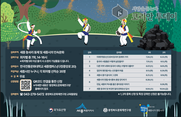 [코리안투데이] 지역 무형유산의 가치와 민속문화를 배우는 기회 © 이윤주 기자