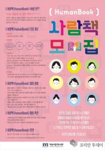 하남시일가도서관 ‘사람책’ 신청 상시 모집