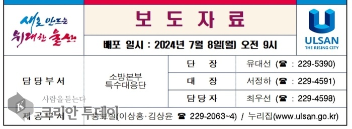 [코리안 투데이] 보도자료:찾아가는 119항공대 소방안전 체험교육 © 윤태영 기자
