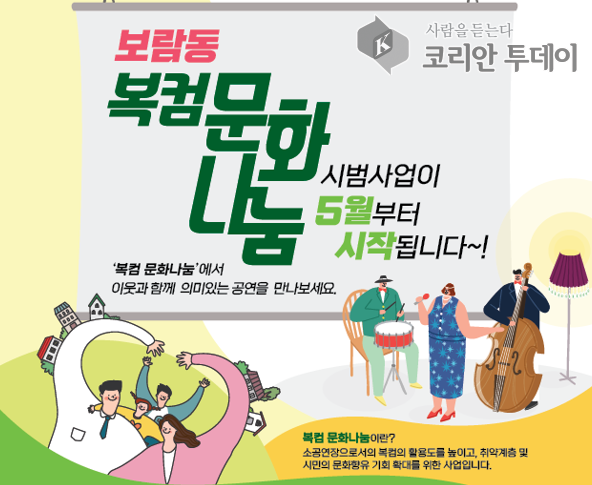 [코리안투데이] 보람동 복컴 문화나눔 사업 포스터 © 이윤주 기자
