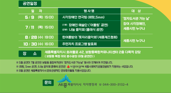 [코리안투데이] 보람동 복컴 문화나눔 사업 포스터 © 이윤주 기자