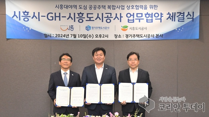 [코리안투데이] 시흥시, GH 및 시흥도시공사와 시흥대야역 도심 공공주택 복합사업 협력 업무협약 체결 © 박정순 기자