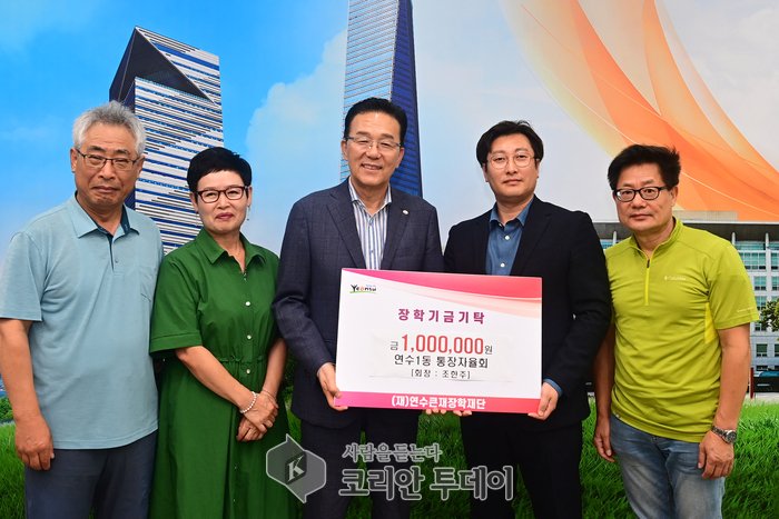 [코리안투데이] 연수1동 통장자율회, 연수구청 어린이집에서 각각 1백만 원