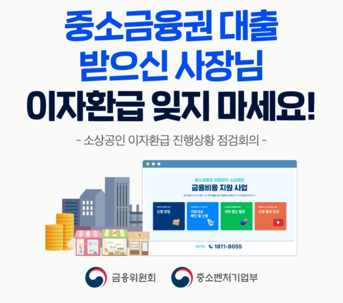 [코라안투데이] 중소금융권 대출 지원사업 개시 © 어윤재 기자