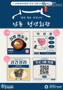 남동구 청년창업지원센터, 국무조정실 지역특화사업 2년 연속 선정