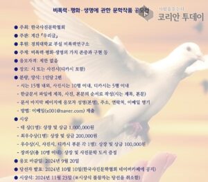 한국사진문학협회 주최 _ 비폭력, 평화, 생명에 관한 문학작품 공모전