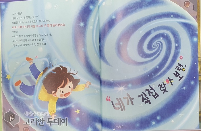 [코리안투데이] 아람북스 심쿵 인성동화 © 임연묵 기자