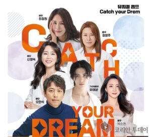 하남문화재단 주최 뮤지컬 캠프 ‘캐치 유어 드림(Catch Your Dream)