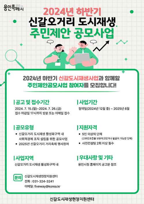 [코리안투데이] 주민제안 공모사업 홍보 포스터 © 김나연 기자