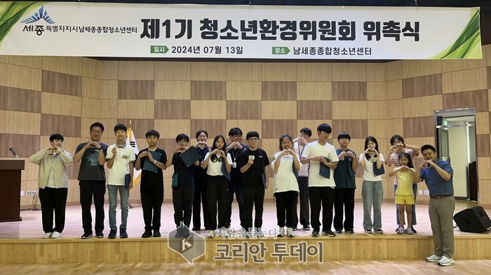 [코리안투데이] 세종시 청소년 환경위원회 위촉식 © 이윤주 기자