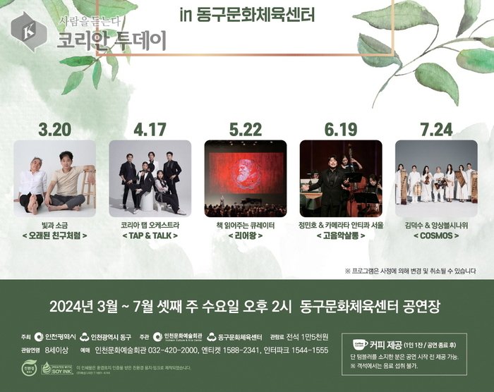 [코리안투데이] 커피콘서트 다섯 번째 김덕수 & 앙상블 시나위 <COSMOS> 공연 포스터 © 김미희 기자