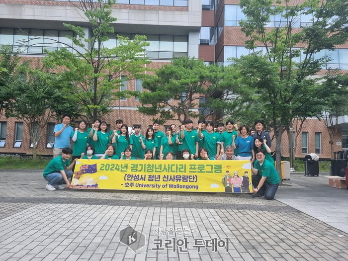 {코리안투데이} 안성시 청년들, 호주 울런공대학에서 글로벌 역량 강화 연수 시작© 이명애 기자