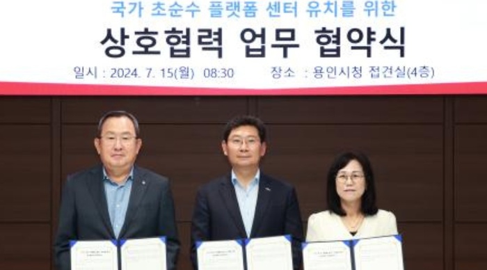 [코리안투데이] 용인특례시는 '국가 초순수 플랫폼센터'를 유치하기 위해 명지대학교, 경기환경에너지진흥원과 공동 대응을 위한 상호협력 업무협약을 체결 ©김나연 기자