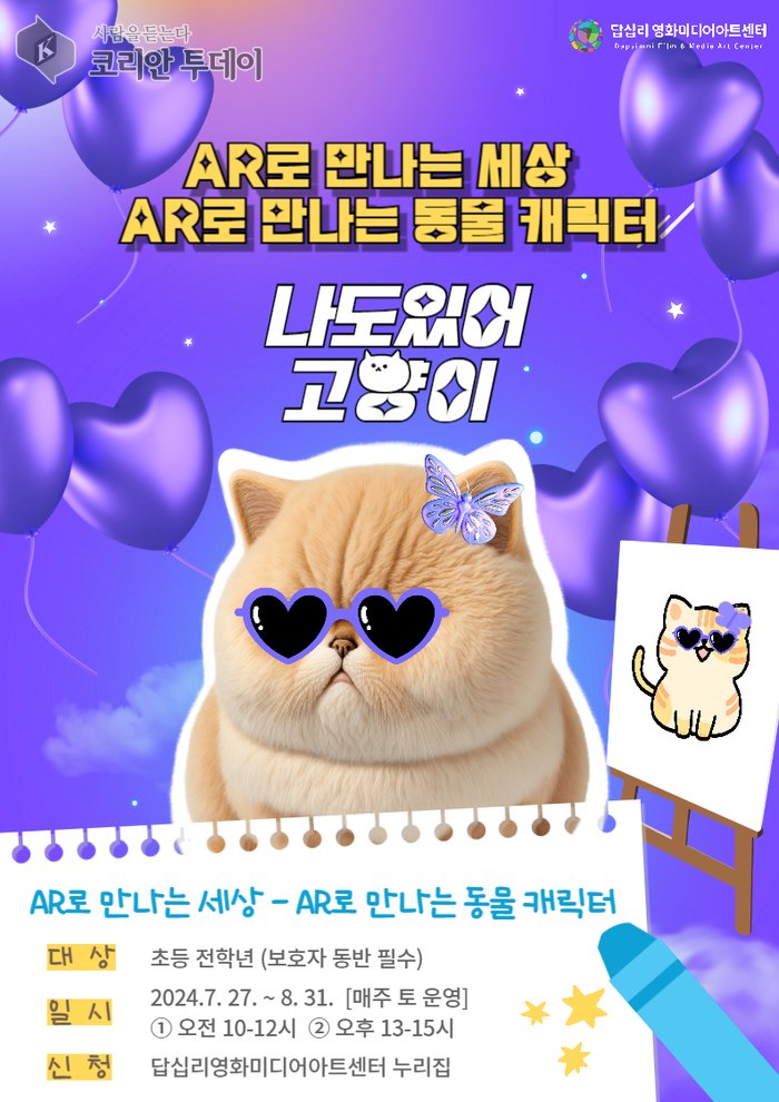 [코리안투데이] 초등학생 여름방학은 여기서 홍보 이미지 © 박찬두 기자