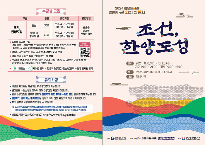 [코리안투데이] 성남시 '조선, 한냥도성' 길 위에 인문학 프로그램 안내 리플릿 © 김나연 기자