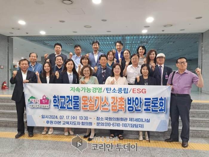 [코리안투데이] 학교건물 온실가스 감축 방안 토론회 © 백창희 기자