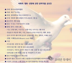 비폭력 평화 생명에 관한 문학작품 공모전
