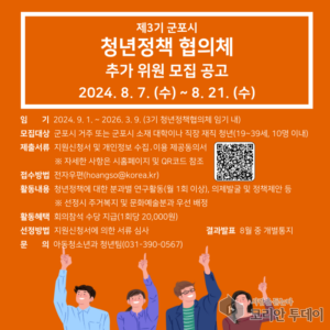 제3기 청년정책협의체 위원 추가 모집