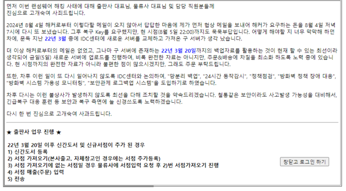 [코리안투데이] 출판물류 주문.배송 네트워킹 솔루션 제공업체 공식홈페이제 사과문 © 정진영 기자