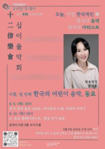 의정부음악도서관, ‘한국의 어린이 음악, 동요’ 감상 프로그램 운영