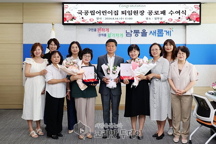 [코리안투데이]국공립어린이집 모범 퇴임 원장 공로패 수여] © 김현수 기자